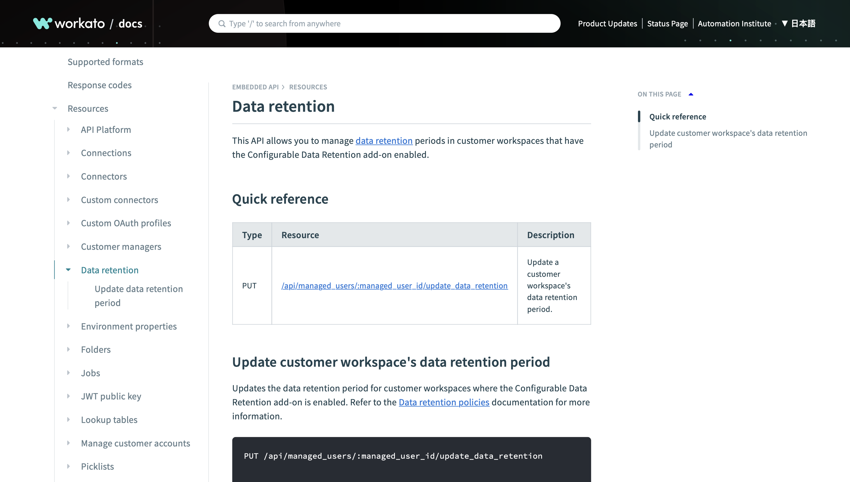 Data retention API documentation screenshot